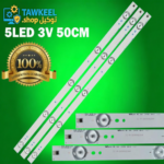 5ليد 3فولت 50سم (YAL13-0053528H-01)