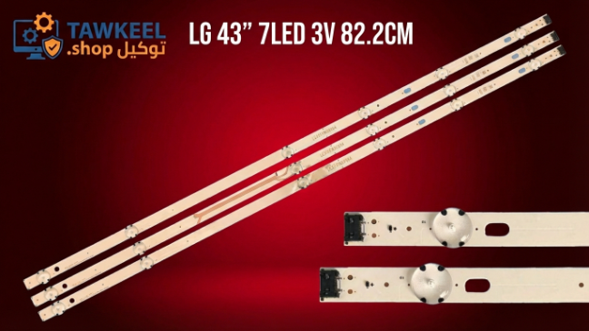 طقم ال جي 43 بوصه 7 ليد طقم ال جي 43بوصه 7ليد - الصورة 1
